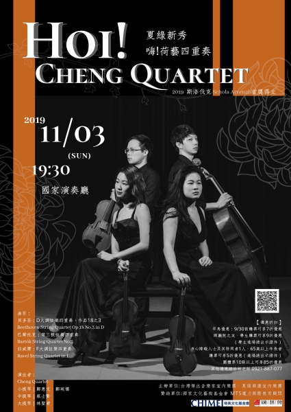 2019 夏綠新秀《Hoi! Cheng Quartet嗨!荷藝四重奏》｜台灣傑出音樂家室內樂團｜國藝會補助成果檔案庫